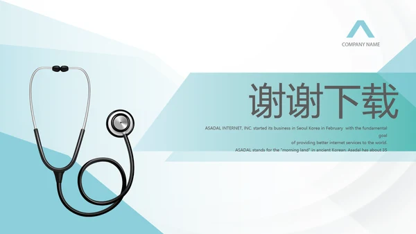 蓝色医疗医务科年年终总结动态PPT
