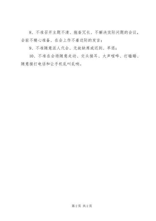 四要十不准[5篇范文] (3).docx
