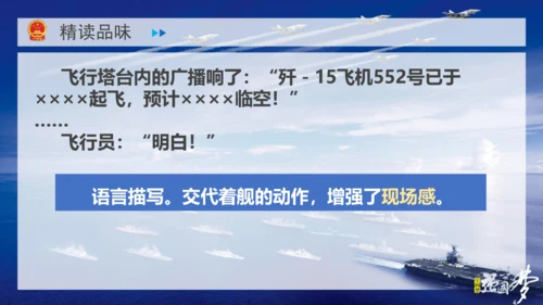 4 一着惊海天——目击我国航母舰载战斗机首架次成功着舰 课件（共37张PPT）