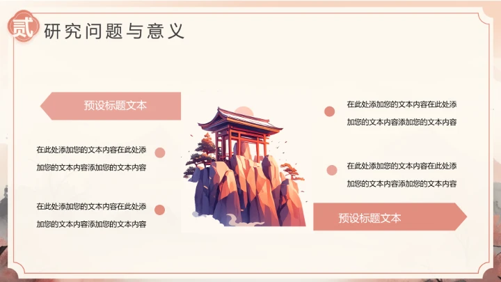 国潮山水风毕业答辩开题报告PPT通用模板