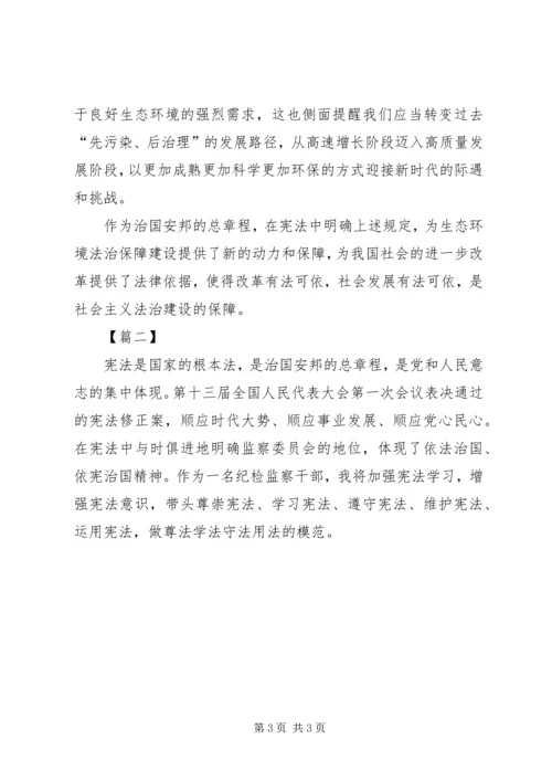 学习新宪法心得体会10篇 (2).docx