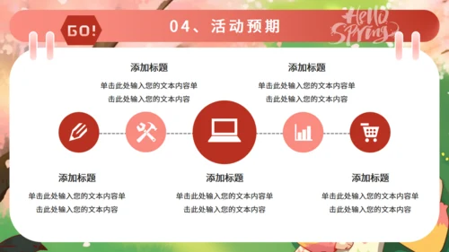 春天来了春游踏青活动策划通用PPT模板