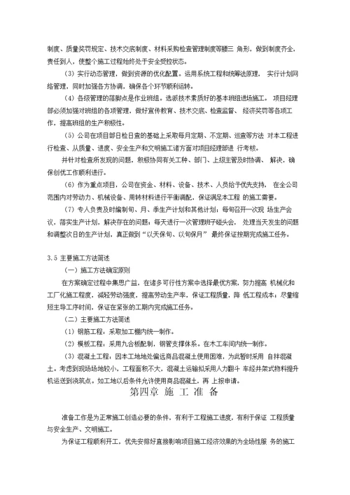 教学楼新建工程施工组织设计