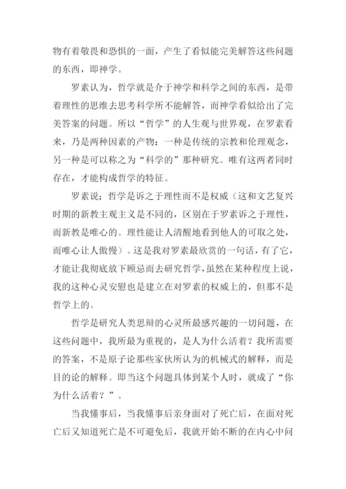 西方哲学史读后感-1.docx
