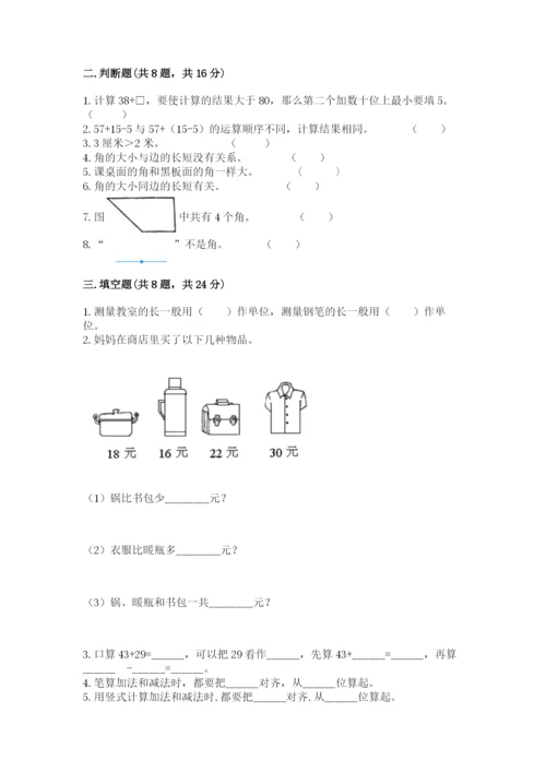 2022人教版二年级上册数学期中测试卷及答案【真题汇编】.docx