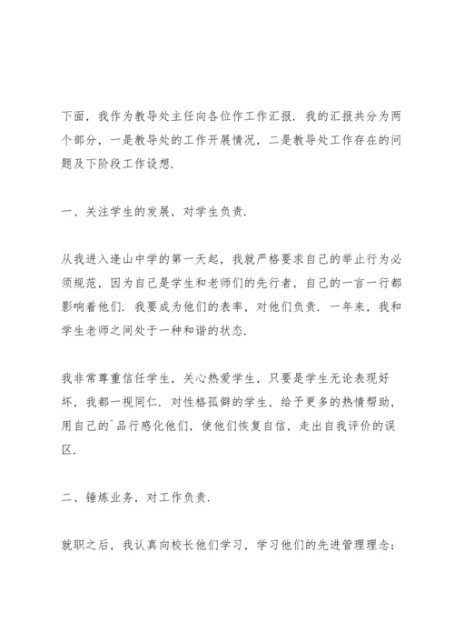 初中教导处教导主任述职报告.docx