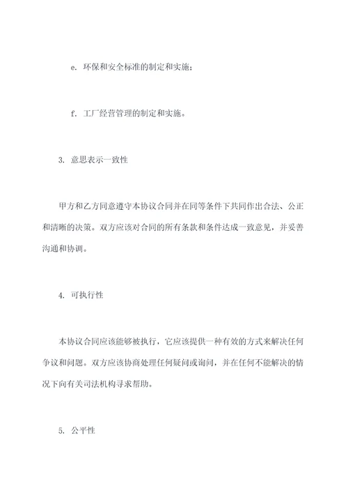 工厂协议合同怎么写模板