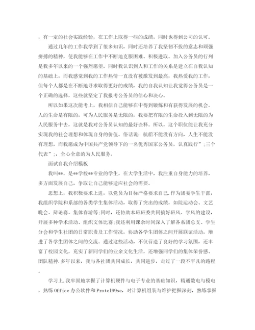 精编之面试自我介绍模板【3篇】.docx