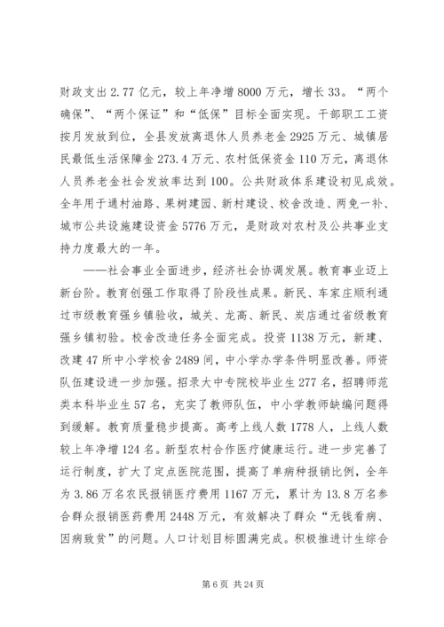 县委副书记在县经济工作会议上的讲话.docx