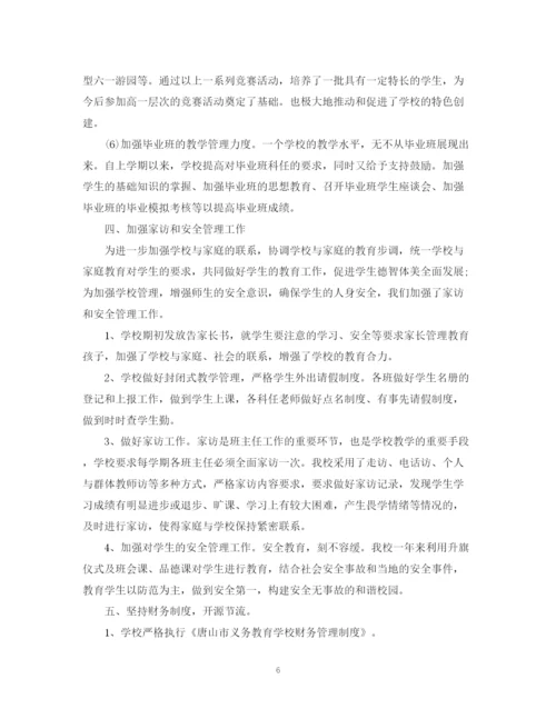 精编之学校教学工作总结参考范文.docx