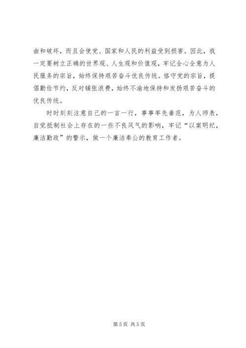 以案明纪心得体会(陈丽君).docx