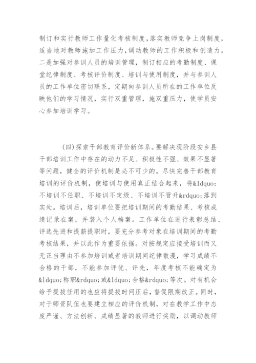 对干部教育培训工作的意见建议.docx