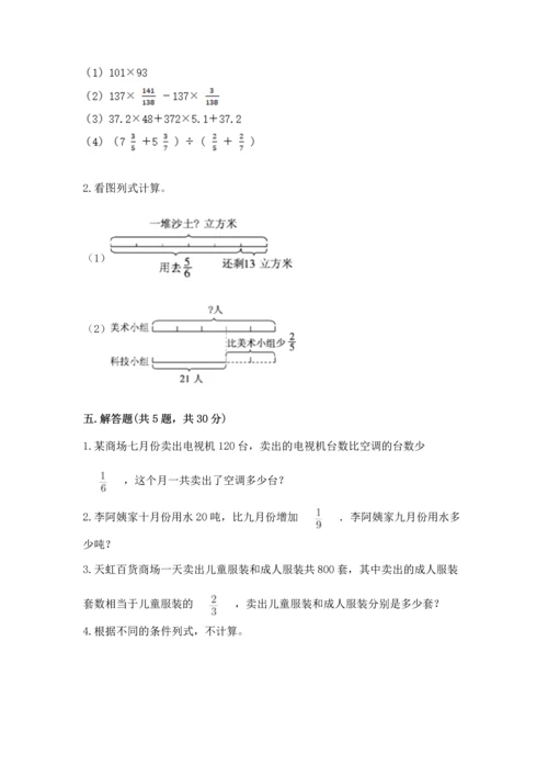 冀教版五年级下册数学第六单元 分数除法 测试卷下载.docx