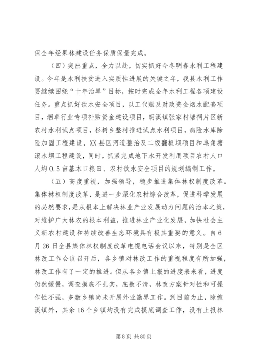 副县长在全县农业农村工作会议上的讲话_1 (2).docx