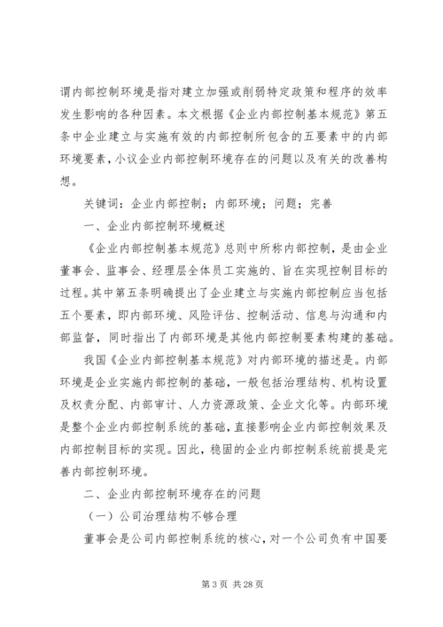 企业内部环境卫生方案.docx