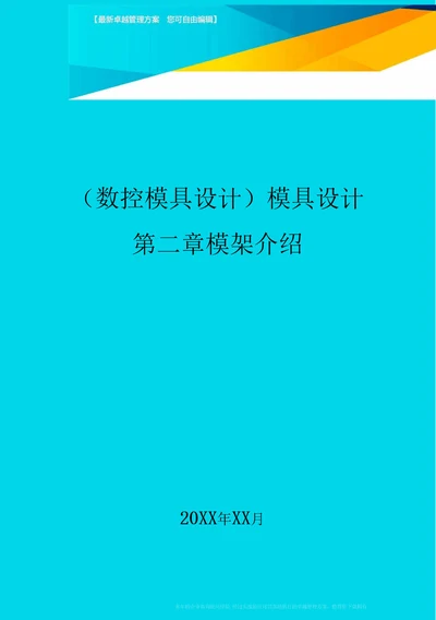 数控模具设计模具设计模架介绍精编