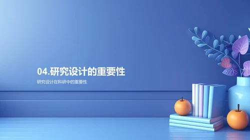 科研技能讲座PPT模板