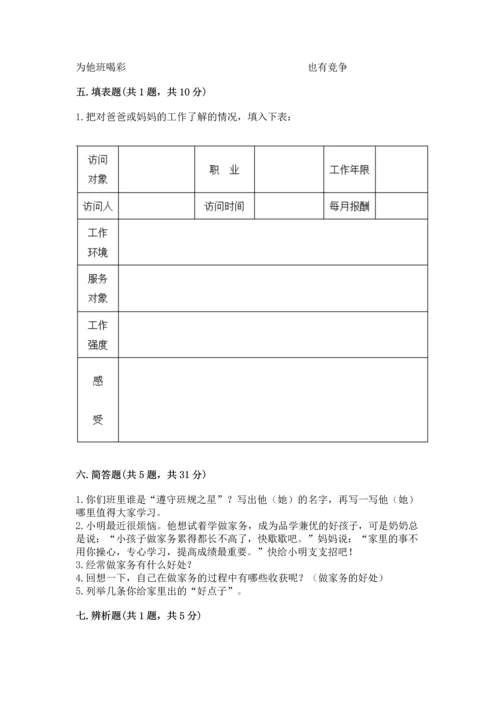 2022部编版道德与法治四年级上册期中测试卷附解析答案.docx