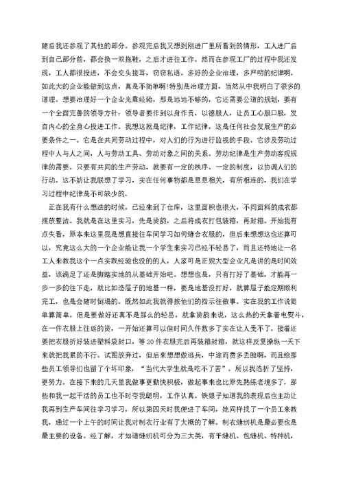 服装厂调查报告范文（三篇）