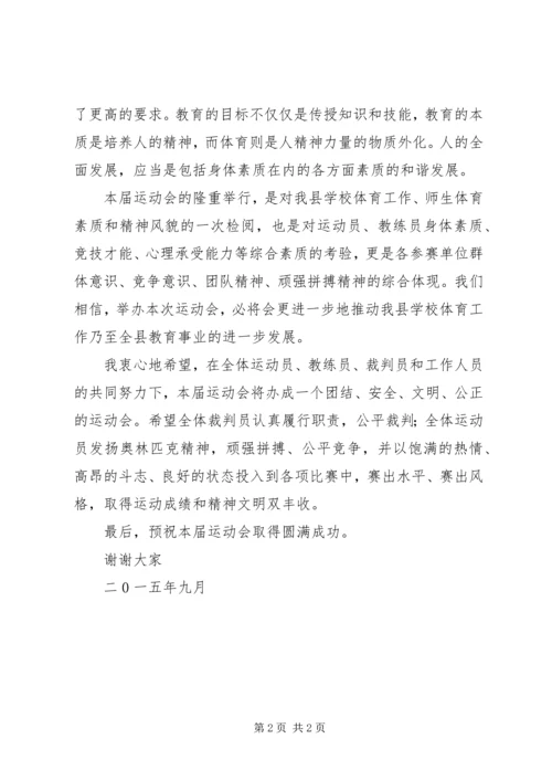 学校园足球赛开幕式讲话稿 (4).docx