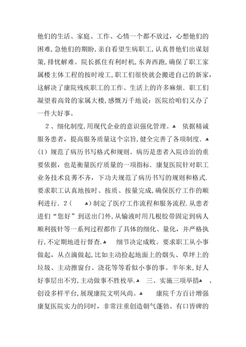 医院XX上半年工作总结.docx