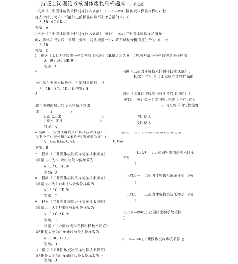 固废采样试题库.docx