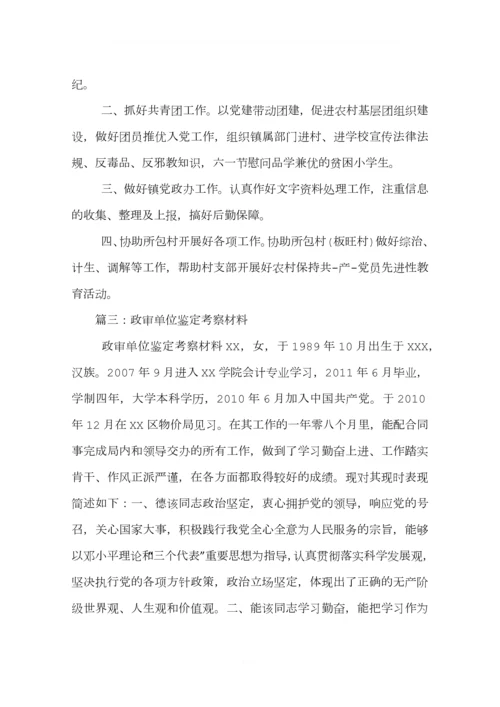 事业单位鉴定材料.docx