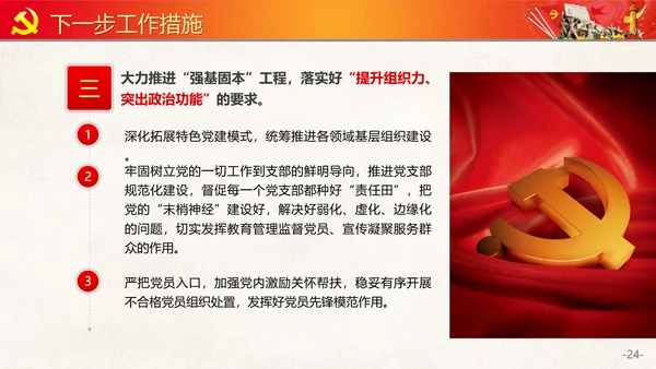 党政党建不忘初心教育主题PPT模板