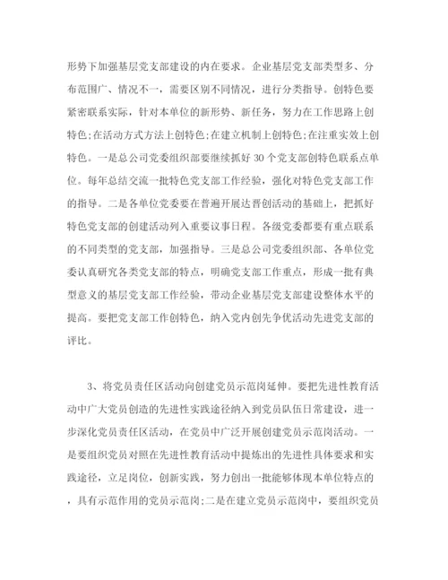 精编之有关企业单位党建工作总结范文三篇.docx