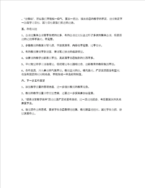 期中教学工作的自我总结