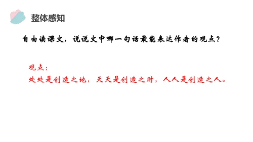 21 创造宣言 课件（共26张PPT）