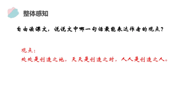 21 创造宣言 课件（共26张PPT）
