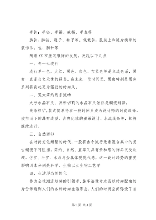 少数民族服饰调研报告 (3).docx