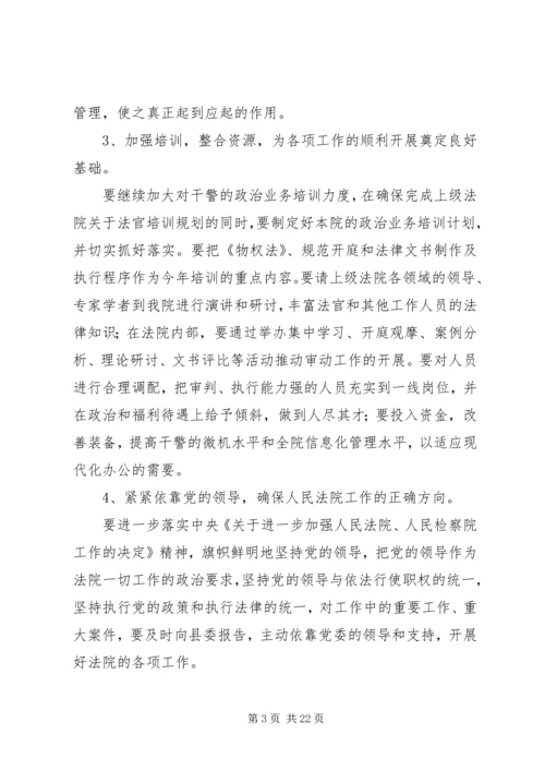 人民法院工作计划.docx