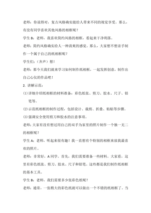 人教版三下劳动项目十《制作纸相框》教学设计