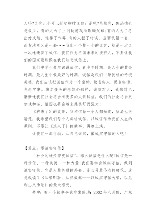 诚信的议论文「」.docx