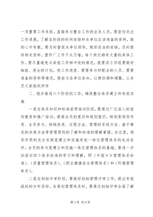 厂长在体系整合工作会上的讲话.docx