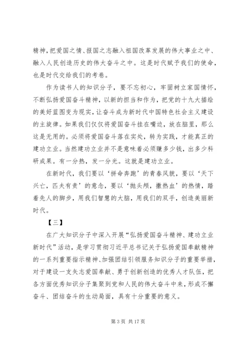 弘扬爱国奋斗精神，建功立业新时代活动心得体会八篇.docx