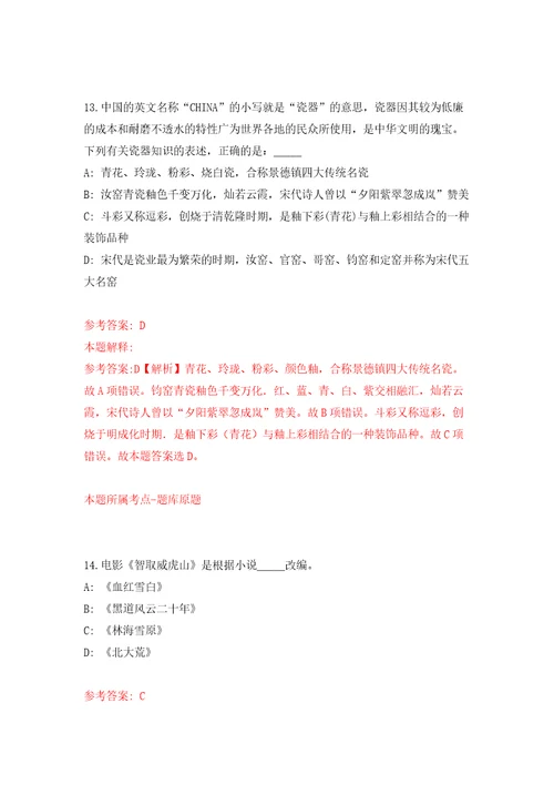 浙江省绍兴市粮食物资管理有限公司招聘4名工作人员模拟考试练习卷含答案解析第0期