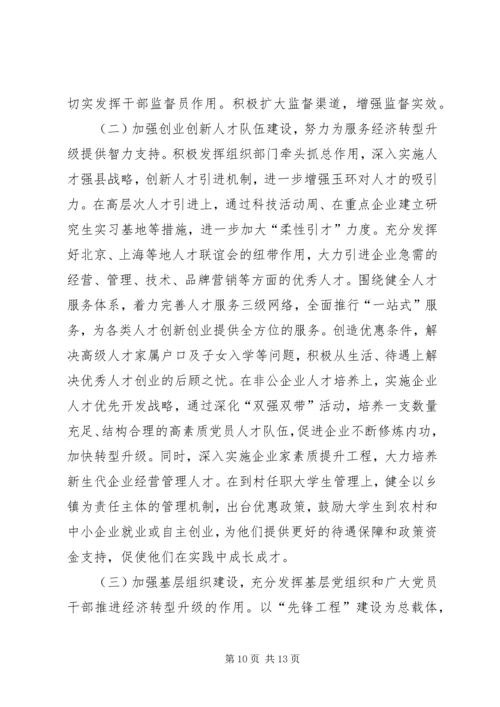 县委组织部领导班子分析检查报告 (2).docx