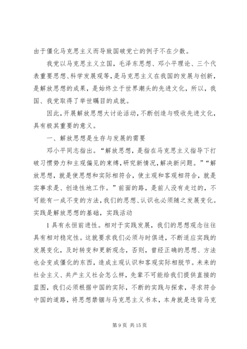 学习解放思想大讨论心得体会 (6).docx