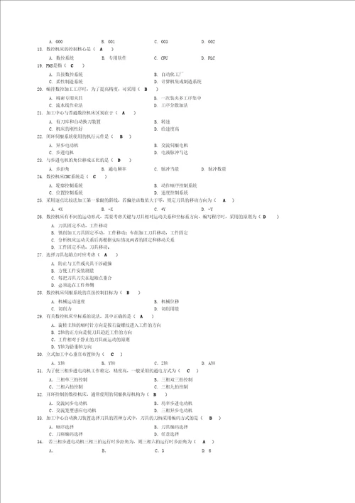 南京工程学院数控技术期末考试题库