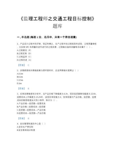 2022年安徽省监理工程师之交通工程目标控制高分预测题库（必刷）.docx