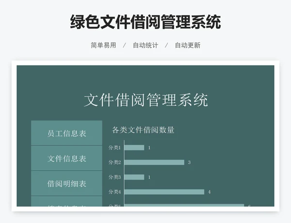 绿色文件借阅管理系统