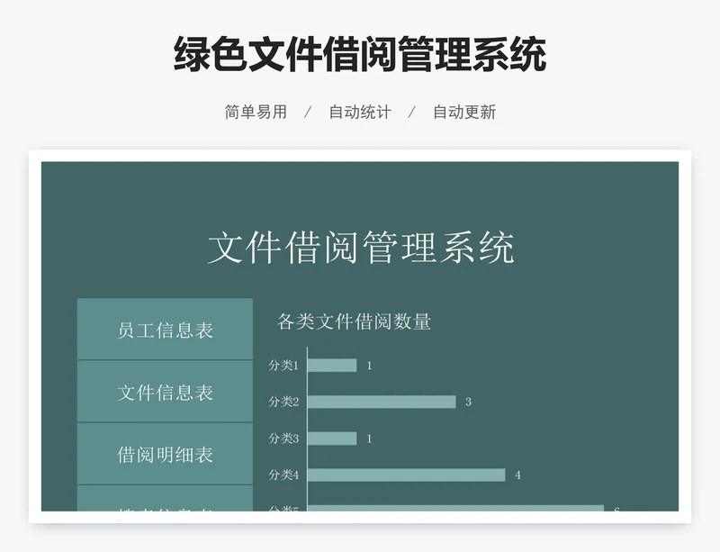 绿色文件借阅管理系统