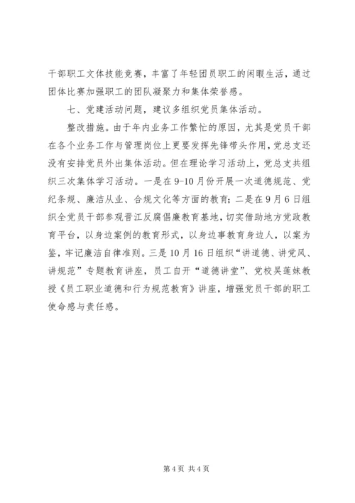 民主生活会整改措施落实情况汇报 (3).docx