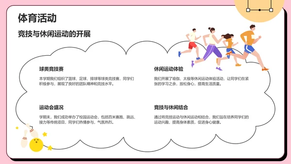粉色插画风班级班委会工作总结PPT模板