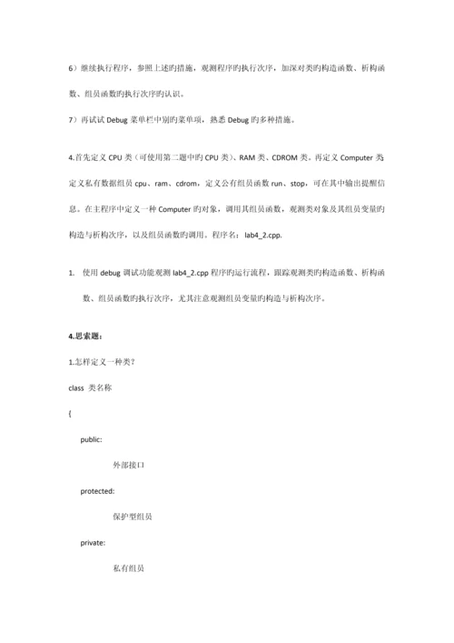 2023年C++上机实验报告实验三.docx