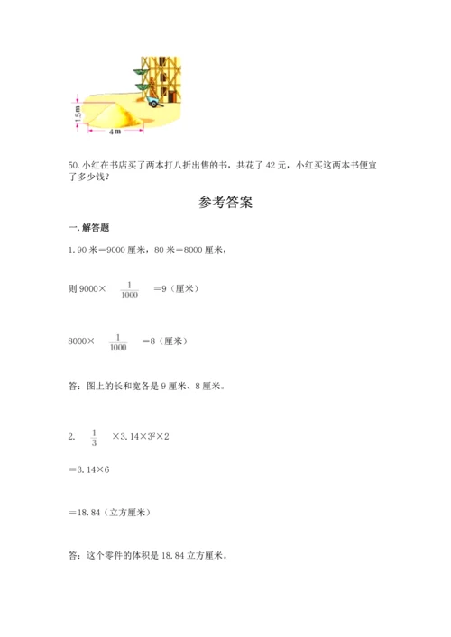 六年级小升初数学应用题50道带答案（完整版）.docx