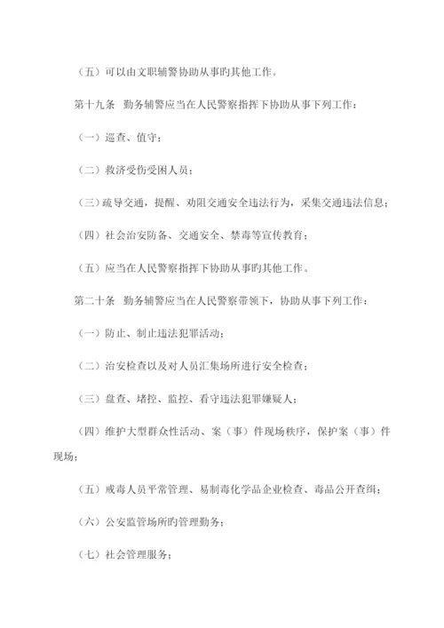 2023年黑龙江省公安机关警务辅助人员条例.docx